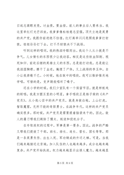 学习不要让两面人再祸害我们了心得体会_3.docx