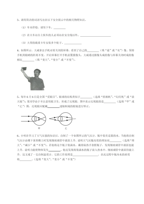 专题对点练习福建龙海第二中学物理八年级下册期末考试单元测评试题（含详细解析）.docx