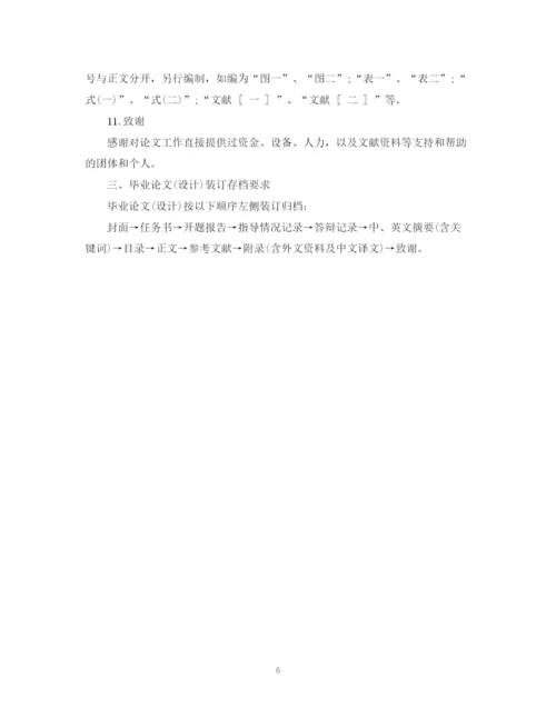 2023年毕业论文（设计）写作规范.docx