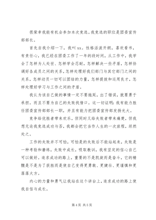 副部长竞聘演讲稿.docx