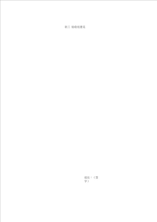 建设项目竣工环境保护验收申请表