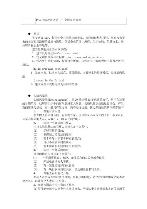 企业流程重组中技术一览表汇编