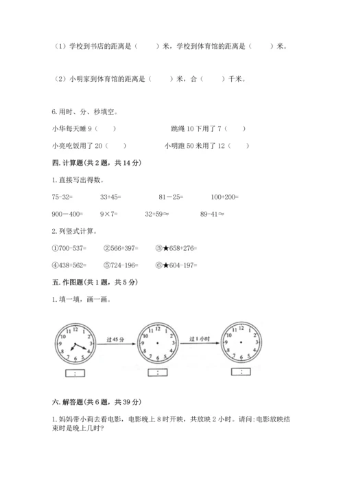 人教版三年级上册数学期中测试卷加下载答案.docx