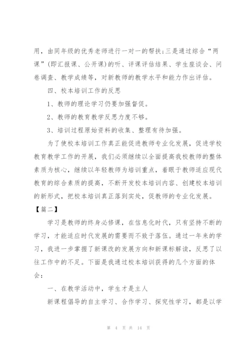 校本培训年终工作总结开头.docx