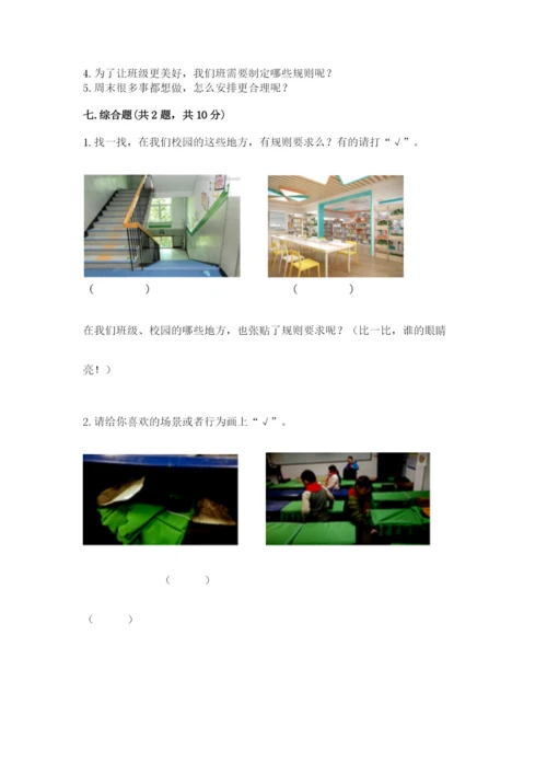 最新部编版二年级上册道德与法治期中测试卷带答案（名师推荐）.docx