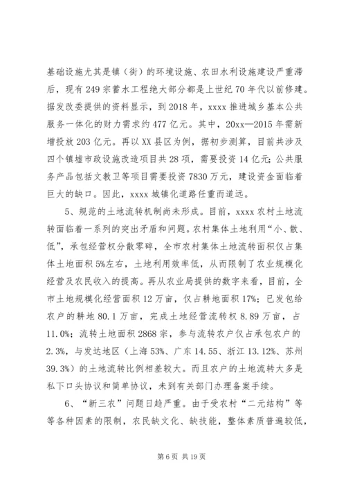 城乡统筹发展研究报告.docx