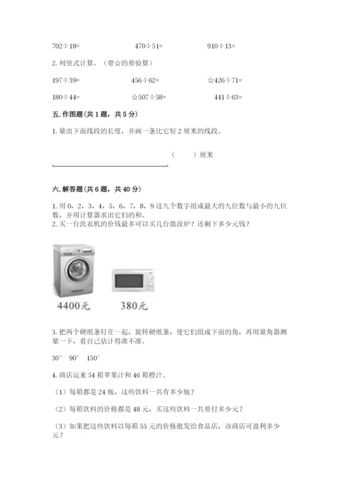 人教版数学四年级上册期末测试卷精品（典型题）.docx