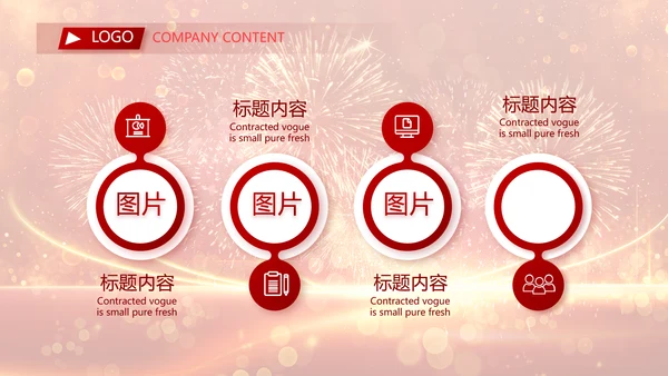 红色喜庆社区春节联欢会动态PPT