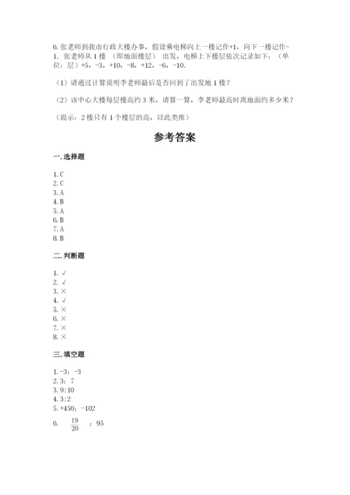 小升初六年级期末试卷精品附答案.docx