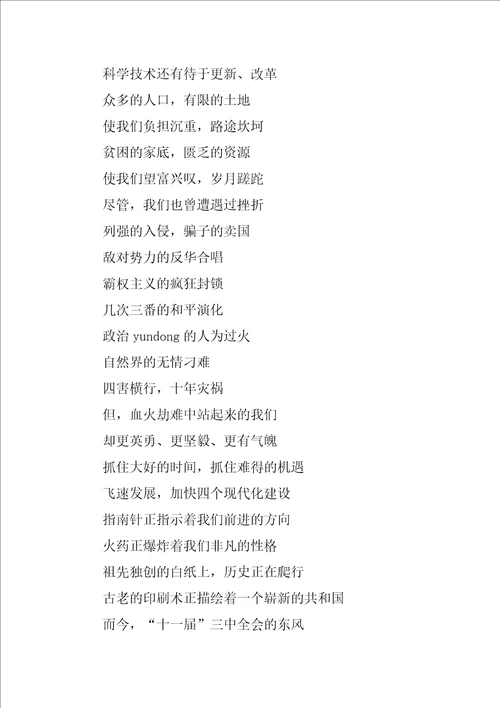 2021赞美歌颂祖国的诗歌朗诵