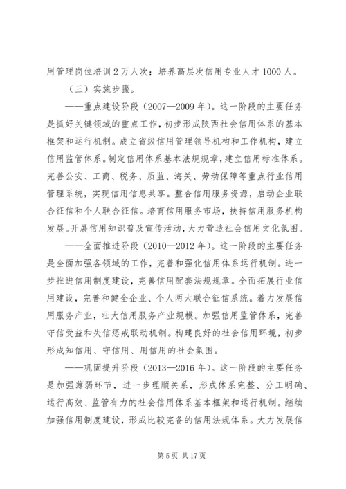社会信用体系建设规划纲要 (3).docx