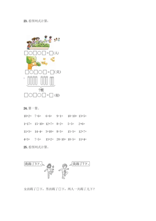 人教版一年级上册数学专项练习-计算题50道精品(典型题).docx