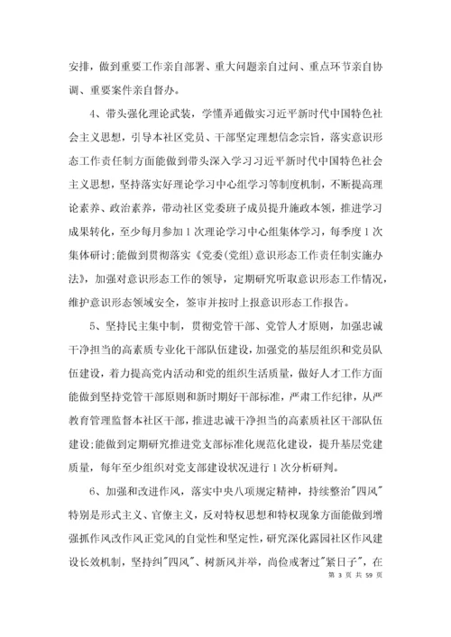 2021全面从严治党“一岗双责”履职情况汇报范文十五篇.docx