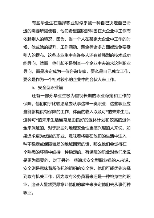 大学生职业生涯规划调查报告