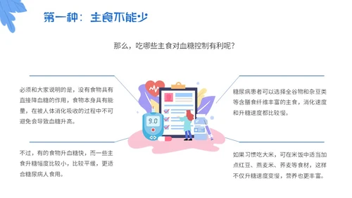 蓝色简约插画与糖共舞健康不失衡糖尿病健康教育主题PPT模板世界糖尿病日
