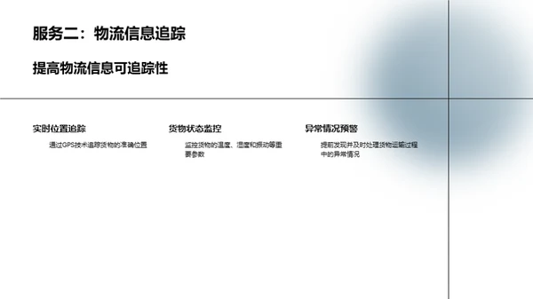 物流新篇章：多式联运