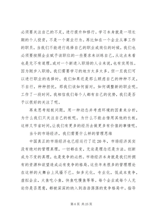 “木桶原理”中的——短板理论和长板理论[合集].docx