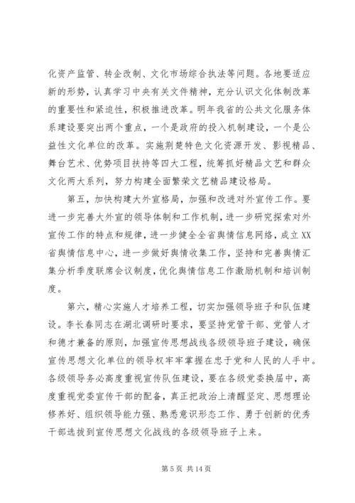 全省宣传思想工作会议精神及我县宣传思想工作要点.docx