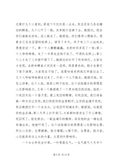 关于心态的主题演讲稿.docx