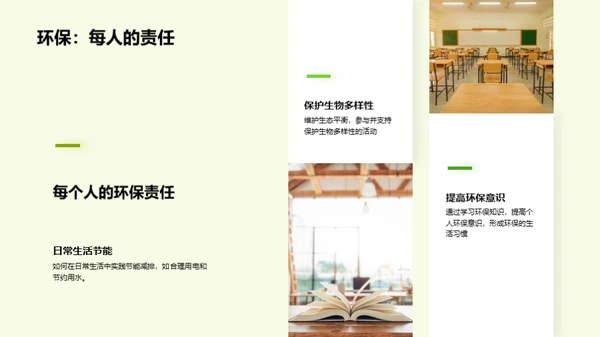 全球环境变迁启示录