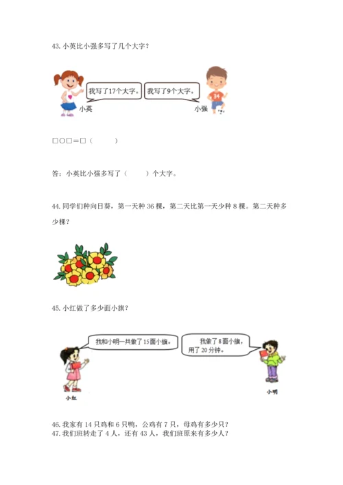 一年级下册数学解决问题100道精品附答案.docx