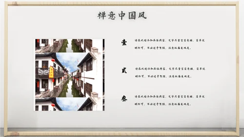禅意中国风PPT模板