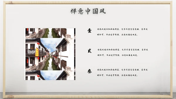 禅意中国风PPT模板