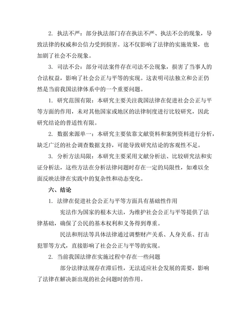 法律在促进社会公正与平等中的作用