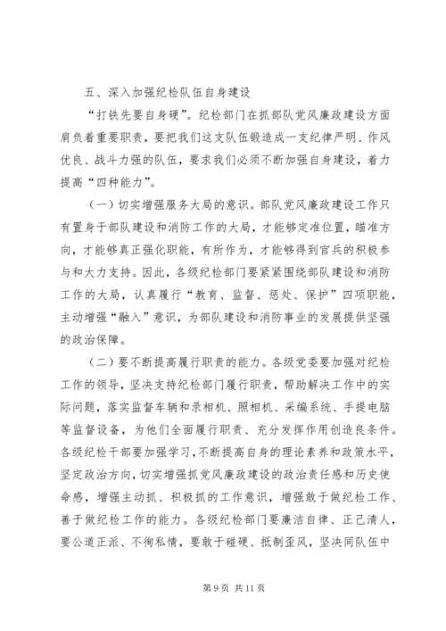 浅谈基层消防部队的党风廉政建设工作 (4).docx