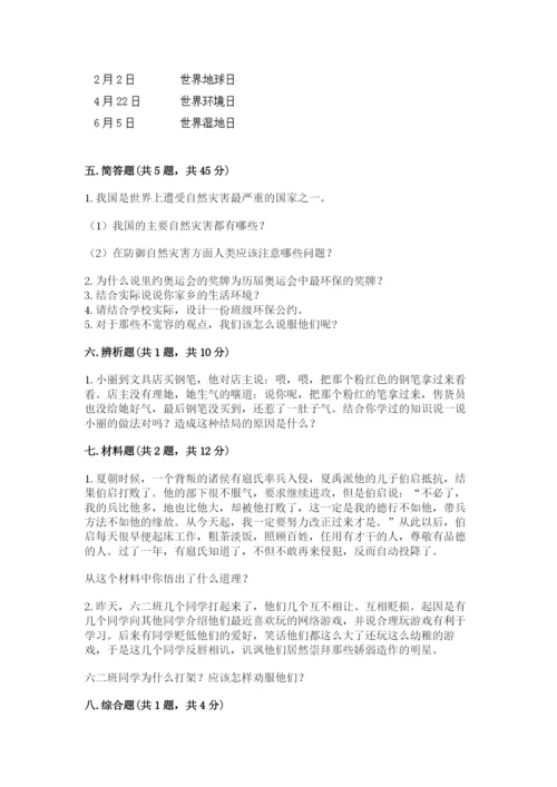 小学六年级下册道德与法治期中测试卷精品（典型题）.docx