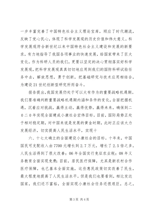 学习十八大报告体会 (2).docx