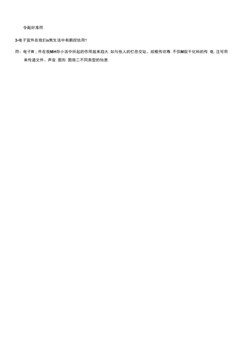 本科计算机应用基础试卷+答案汇编.docx