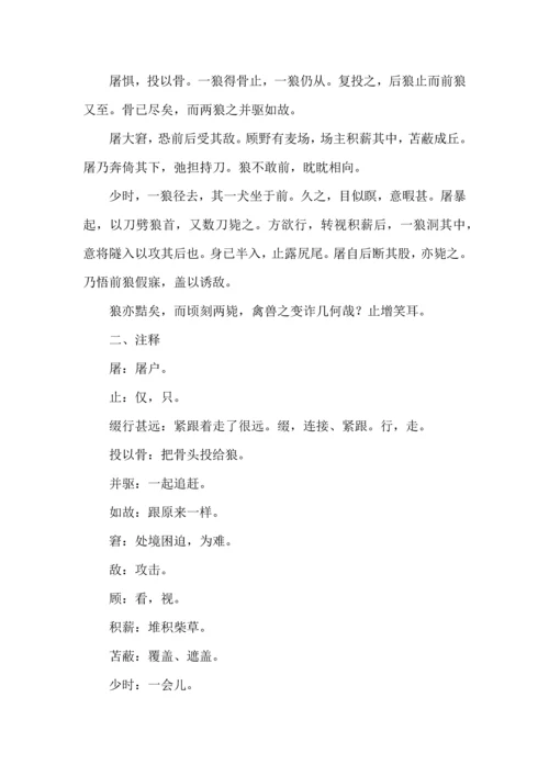 七年级语文上册文言文知识点复习汇总.docx