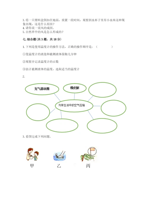 教科版小学三年级上册科学期末测试卷【能力提升】.docx