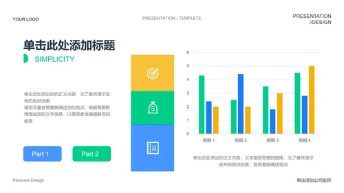 绿色商务风PPT演示模板