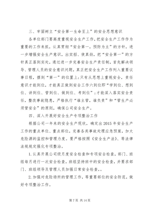 篇一：XX年度安全生产工作计划（新）.docx