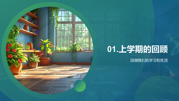 班会学习生活总结报告PPT模板