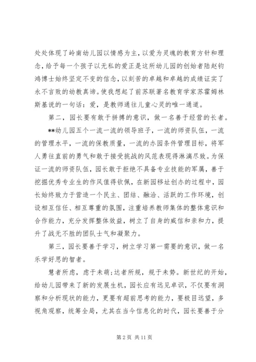 园长考察报告3篇.docx