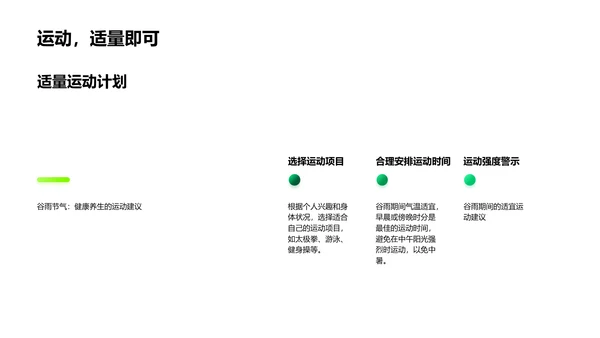 谷雨节气健康养生