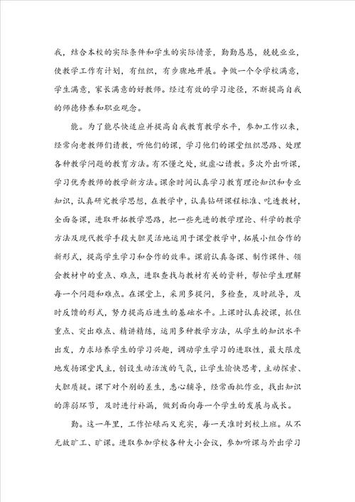 教师个人述职报告简短范文