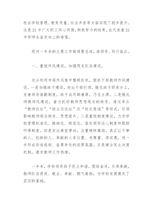 校长述学述职述廉述法报告(精选5篇).docx