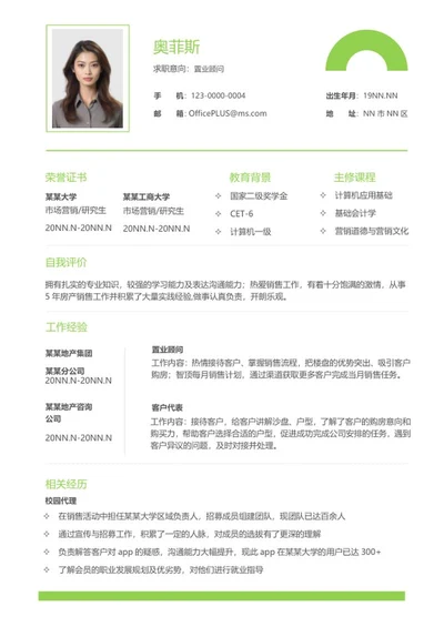置业顾问应聘面试简历word模板