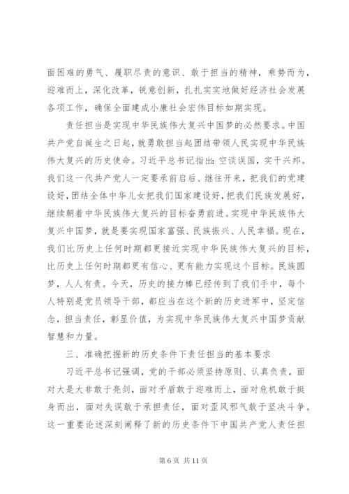 《新时代新担当新作为》——专题党课辅导讲稿提纲.docx