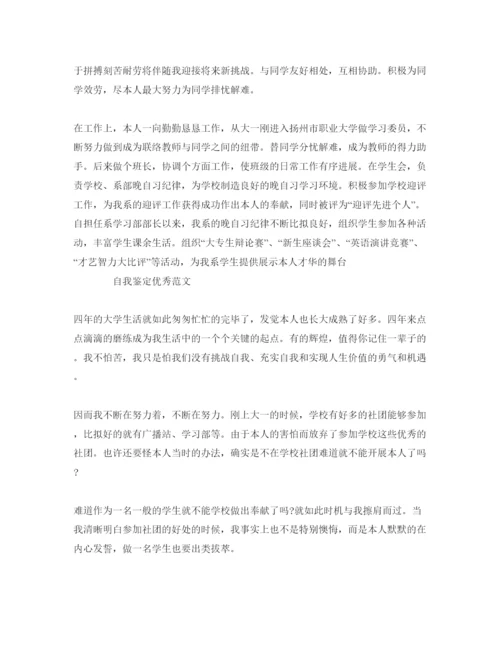 精编毕业生自我鉴定1000字参考范文模板.docx