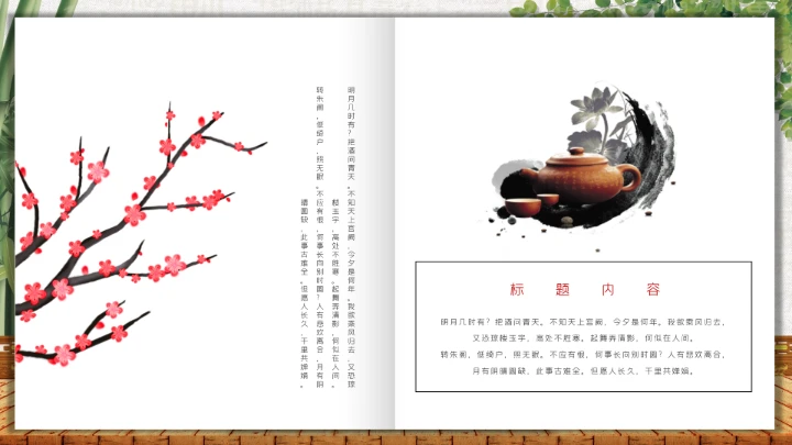 中国风传统文化国学教育培训PPT