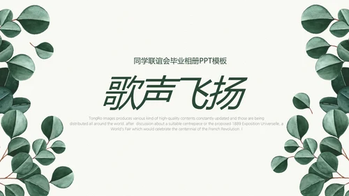 致青春毕业纪念册动态PPT模板