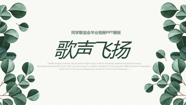致青春毕业纪念册动态PPT模板