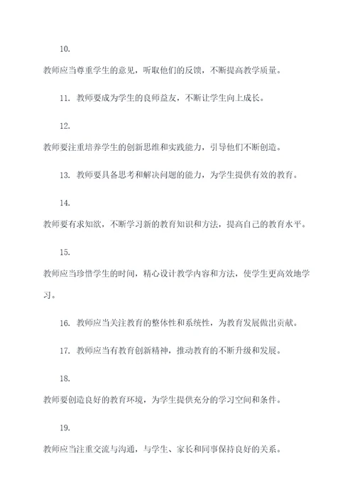 关于教师教育学的名言名句