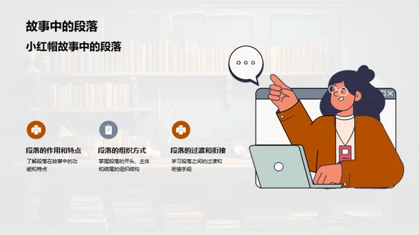 故事教学法在语文中的应用