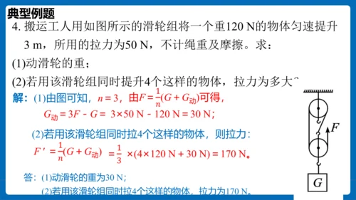 人教版 初中物理 八年级下册 第十二章 简单机械 12.2滑轮（习题课）课件（13页ppt）